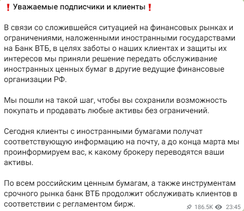 скриншот сообщения из офиц телеграмм канала ВТБ-Инвестиции
