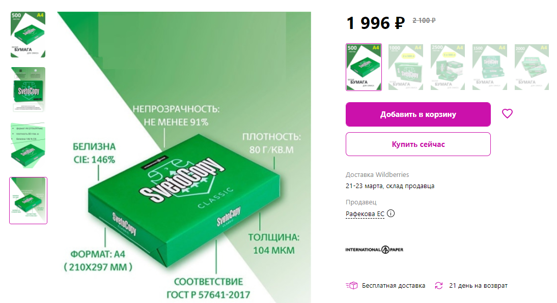 Дефицит бумаги а4. На Ипподромный лента бумага а4. Бумаги пропали. Расход картриджа на сколько пачек бумаги.