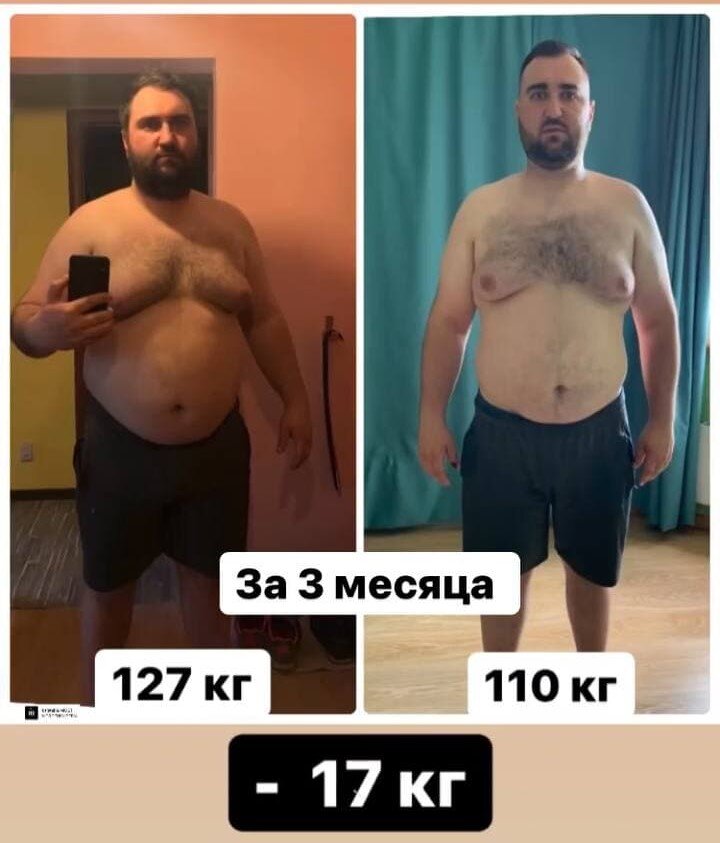Хочу рассказать вам про одного классного и позитивного парня Артёма, один из моих чемпионов, который благодаря моему онлайн наставничеству избавился от 17 кг внешних проблем и внутренних комплексов и получил новую форму и мужскую уверенность в себе 
Если ты тоже хочешь избавиться от лишних 12-17 кг веса, пиши в личку  https://vk.com/andrey.fitness))     

Мы с Артёмом познакомились в соц. сетях, он делал видео контент с разбором новых автомобилей и работал курьером в Москве, поэтому большую часть времени проводил за рулём своего авто

Из-за маленькой активности дня и неправильного питания Артём не хило поправился и понял, что ЕСЛИ НЕ ВЗЯТЬСЯ ЗА СЕБЯ, ТО ПОСЛЕДСТВИЯ МОГУТ СТАТЬ ЕЩЁ ХУЖЕ 

Но Артём не знал с чего начать, как построить день и как вообще питаться, что можно, а что нельзя

Мы с Артёмом списались, он рассказал мне о том, что хочет измениться и поэтому ему нужна моя помощь

С какой внешней проблемой он пришел ко мне:

- Вес 128 кг
- Огромный размер одежды
- Большой живот
- Гинекомастия
- Частая отдышка
- Потливость тела
- Стоптаная обувь
- Тяжесть тела
- Заниженная самооценка
- Постоянная усталость и лень

И так мы начали работать:

- С утра взвешивание, замеры тела, фотографирования себя, для того чтобы отслеживать результат в 3-х показателях
- Далее первые 3 дня у нас "тест драйв", узнаю образ жизни и какими продуктами питался и чего именно не хватало в питание по КБЖУ
- После этого рассчитываю калорийность и БЖУ
- Норму жидкости в организме
- Какие витамины необходимо добавить в рацион
- Определяю какую норму активности нам нужно выполнять
- Составляю тренировочный план для дома/зала
- Контролируем режим отдыха, сон
- Рассказываю как будет проходить весь день

После 3-х месяцев работы мы с Артёмом добились колоссальных результатов, не только внешних, но и внутренних:

- Вес тела стал 110 кг (минус - 17 кг)
- Сменили весь гардероб на размеры меньше
- Избавились от отдышки
- Появилась чувство легкости тела
- Увеличилась мужская энергия
- Постоянное чувство бодрости
- Пропало стеснение и повысилась самооценка
- Начал знакомиться с девушками
- Появилась девушка

Стоит только поставить:

- Правильную цель ( которую мы выявляем во время диагностика)
- Построить маршрут преодоления цели
- Подобрать инструменты которые помогут нам прийти к цели
- Постоянный контроль и созвон с подопечным для обратной связи  

И тогда мы получим классные результаты от которых ты будешь счастлив и ПОСЛЕ ЭТОГО ТВОЯ ЖИЗНЬ КАРДИНАЛЬНО ПОМЕНЯЕТСЯ