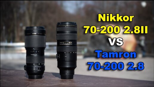 Nikkor 70-200 2.8G II VS Tamron 70-200 2.8