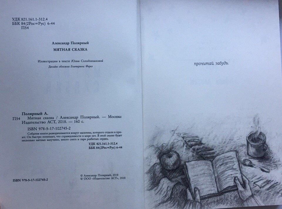 вязто из яндекс.картинок по запросу "мятная сказка"