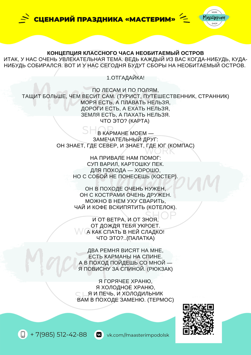 Сценарий Праздника "Необитаемый остров", страница 1.