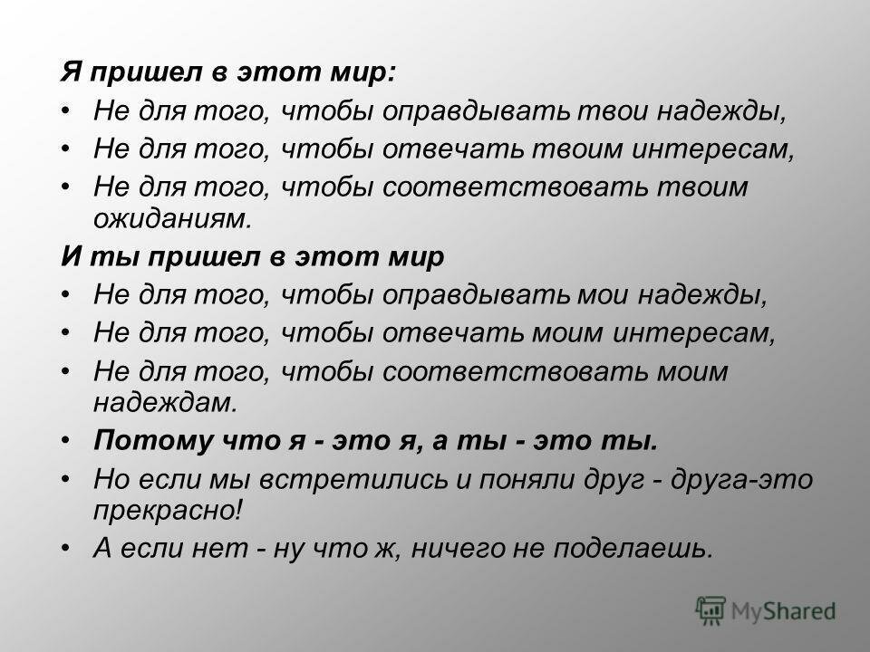 Молитва Ф. Перлза. Картинка из открытых источников
