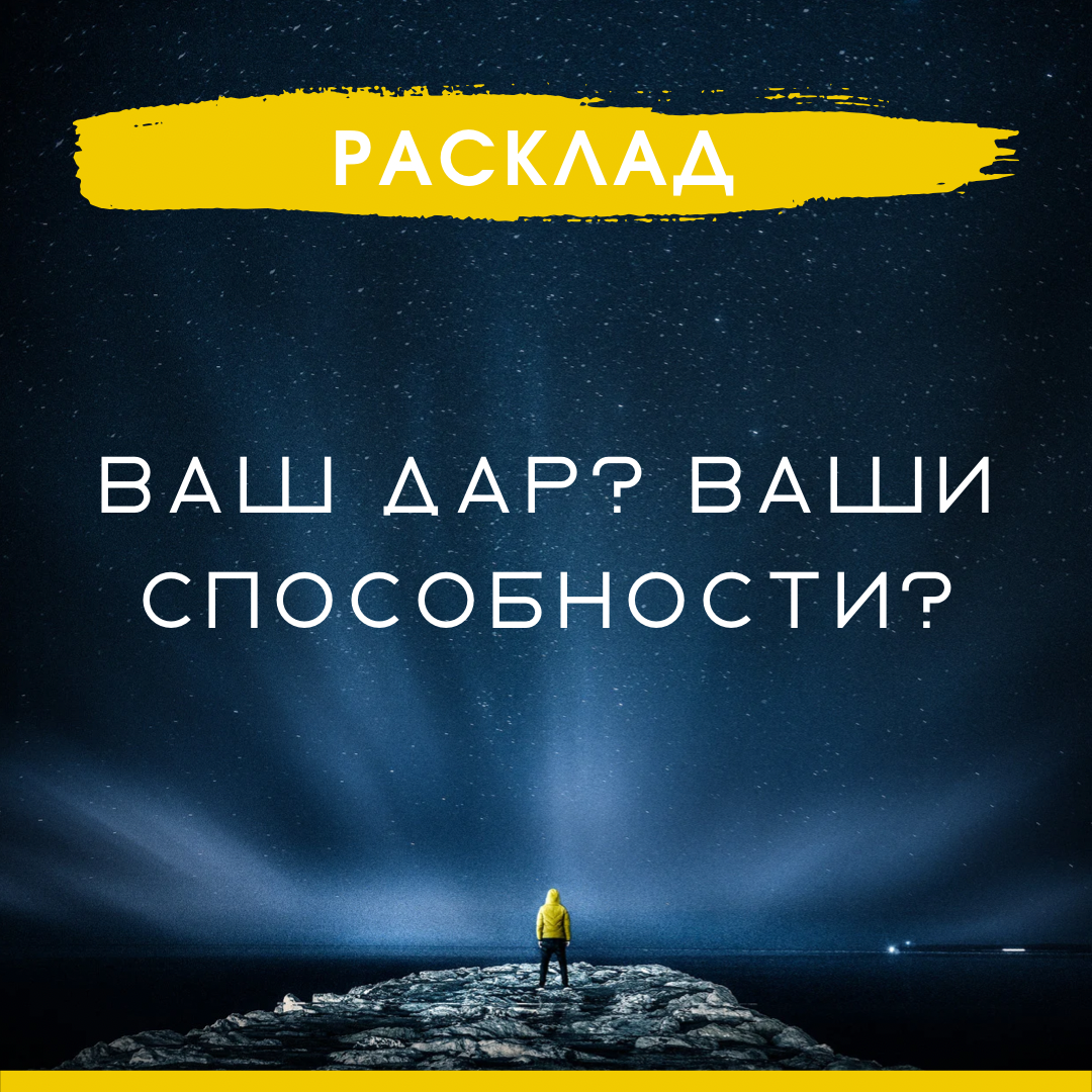 Приветствую вас на своей канале. Сегодня расклад на два варианта, подойдёт, как женщинам, так и мужчинам. Если вы не найдёте ваш вариант, будут позже на канале повторять данный расклад. По традиции настраивайтесь на себя, задавайте мысленно вопрос и выбирайте одну из предложенных карт.