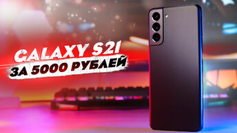 Купил GALAXY S21 за 5000 рублей на Алиэкспресс! Что приехало!?