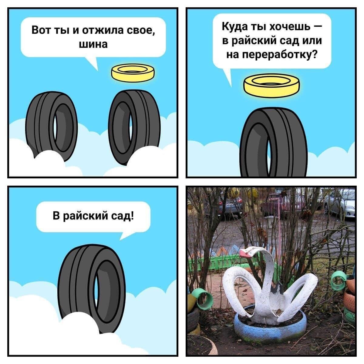 Мемы про шины
