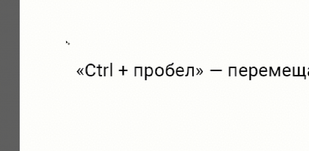 Перемещайтесь по картинке с помощью «Руки» − так быстрее