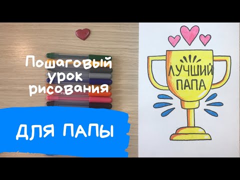 Идеи для срисовки маленький на день рождения папе (90 фото)