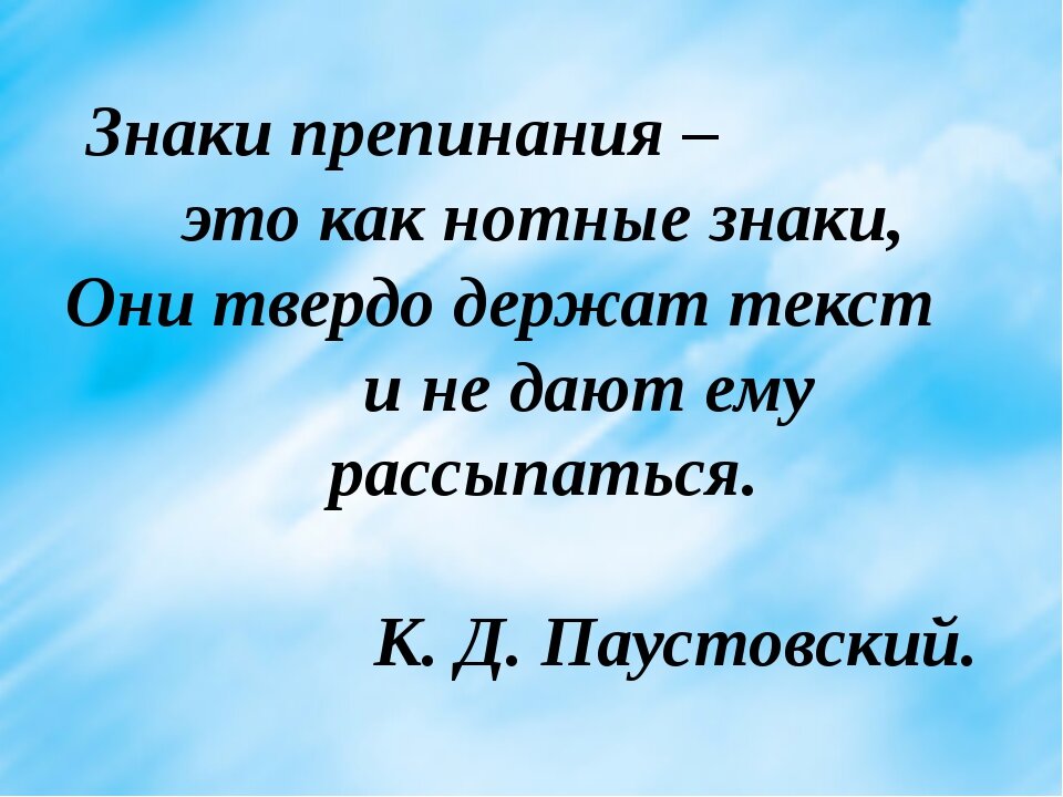 Проект по русскому языку на тему знаки препинания