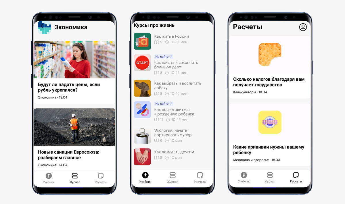 Команда Тинькофф Журнала выпустила бесплатное приложение для телефона. Внутри приложения вы найдете все, что важно знать о деньгах, законах и жизни в России.