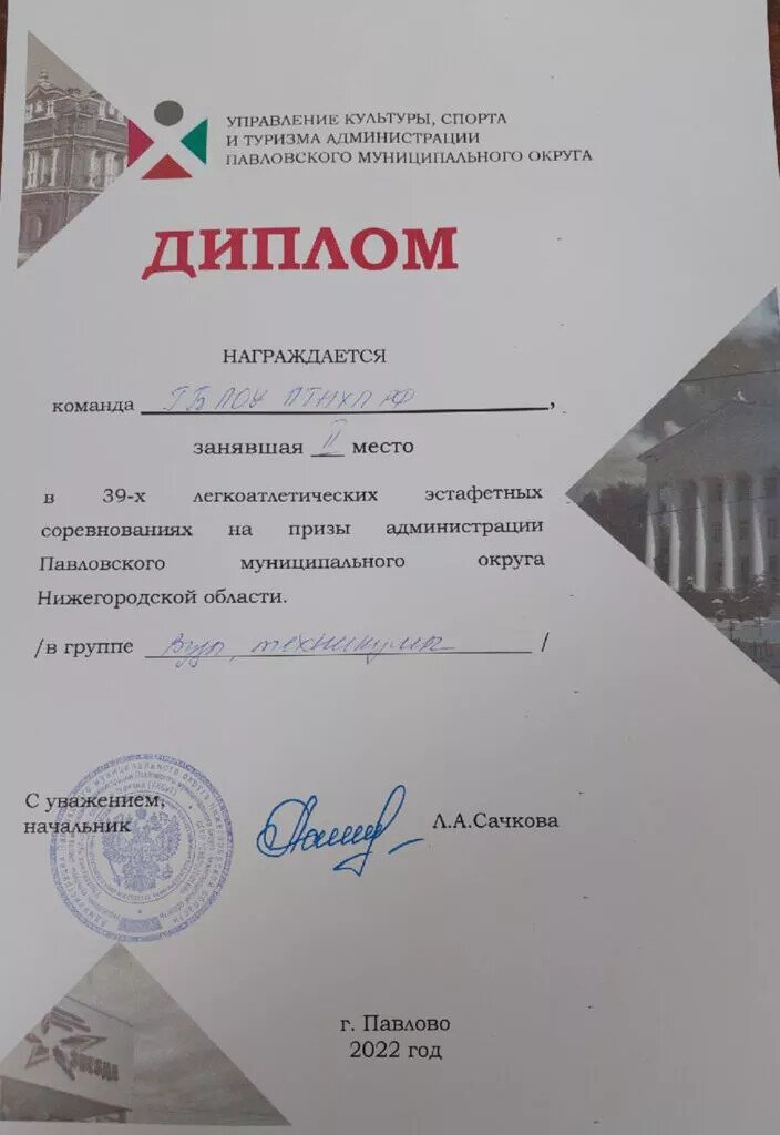 Диплом о награждении команды ГБПОУ ПТ НХП РФ занявшей второе место