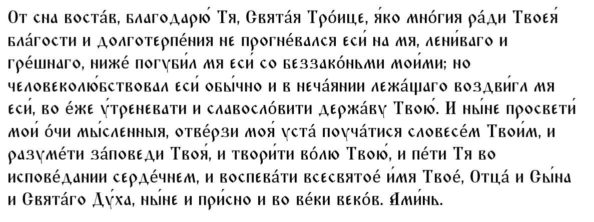 Молитва на Вселенскую Троицкую родительскую субботу