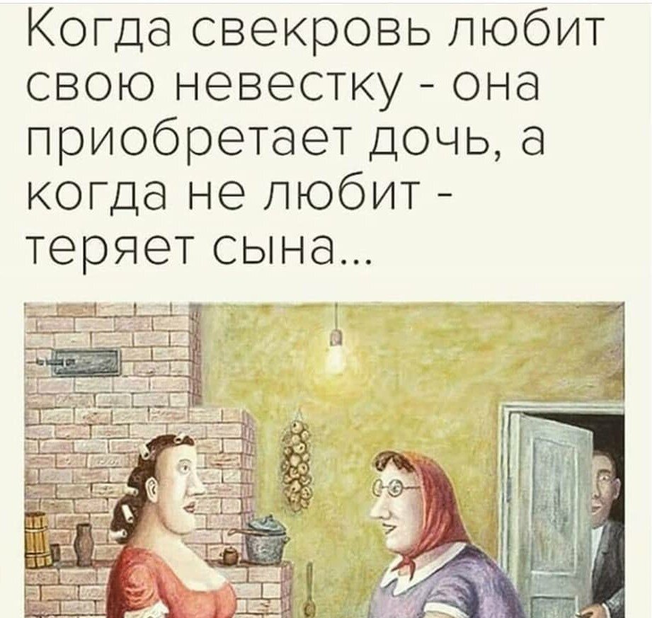 Картинка мой сын и моя невестка