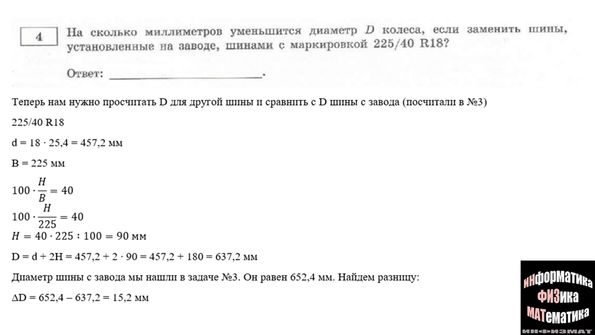 Как решать задачи с шинами огэ математика. Задание с шинами ОГЭ. Задачи с шинами ОГЭ. ОГЭ шины 1-5 разбор заданий. Задача с колесами ОГЭ решение.