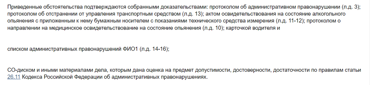 Отрывок из шаблонного постановления мирового суда