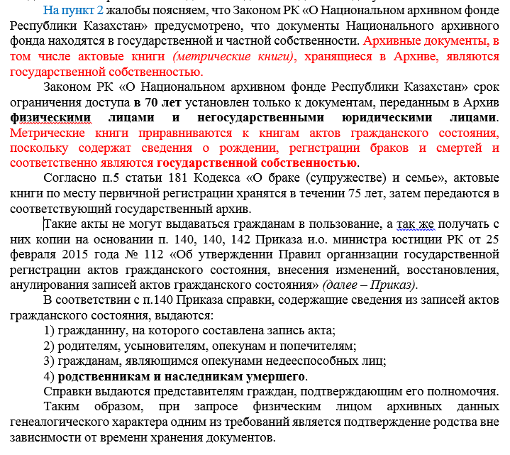 отрывок из ответа на жалобу