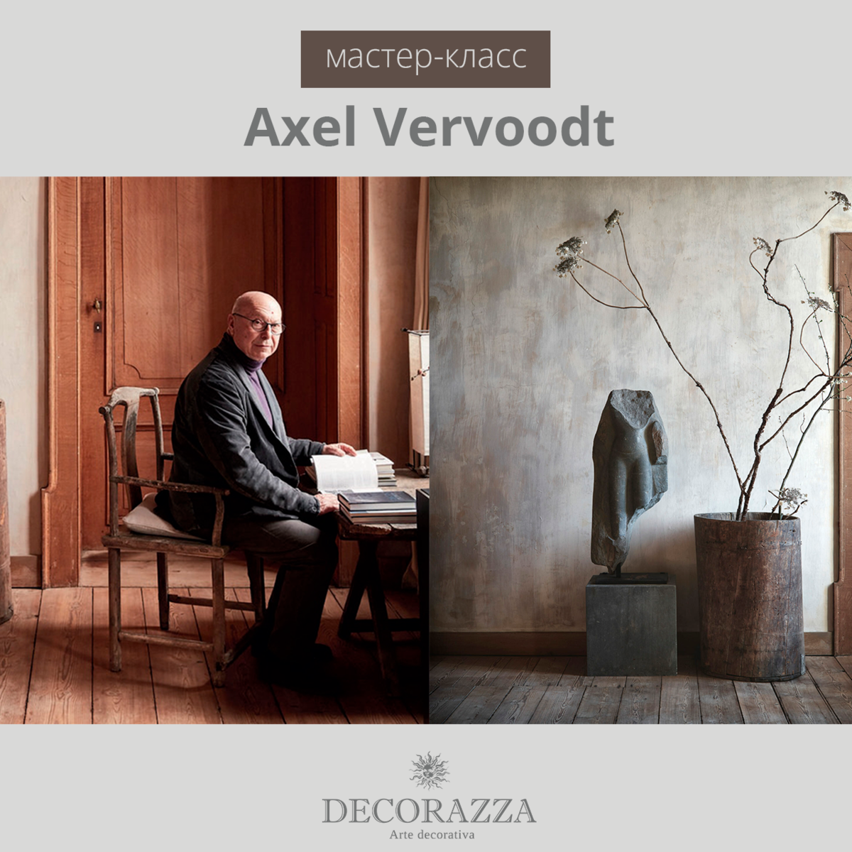 Аксель Вервордт