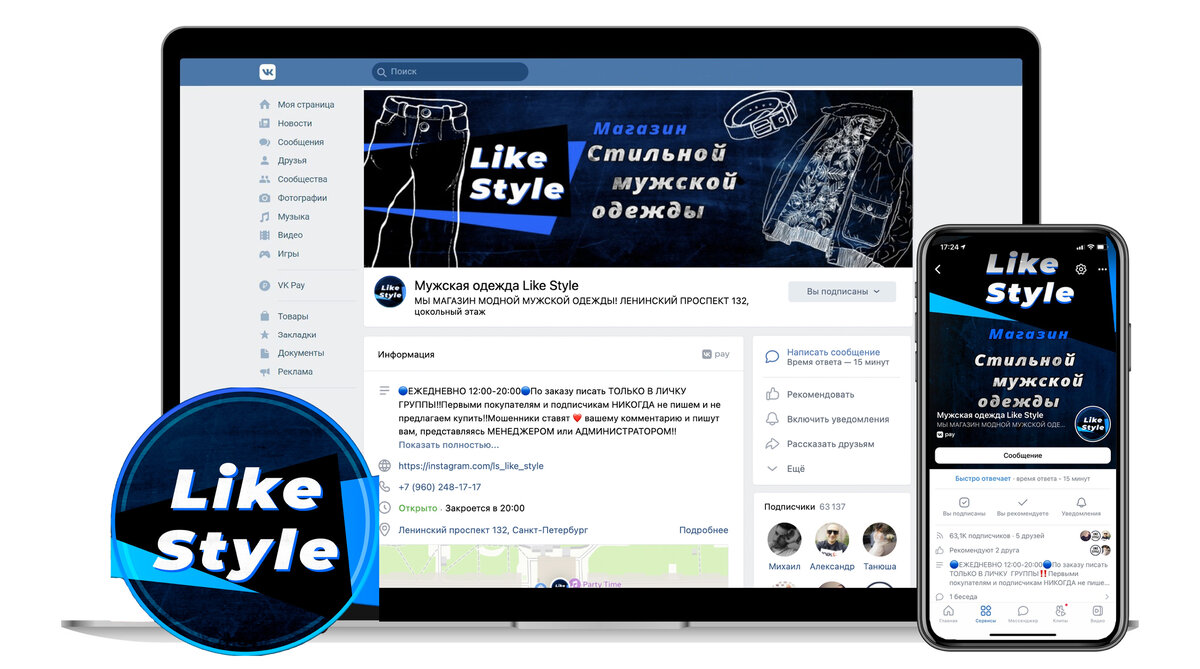 Страница бизнеса «Мужская одежда Like Style»