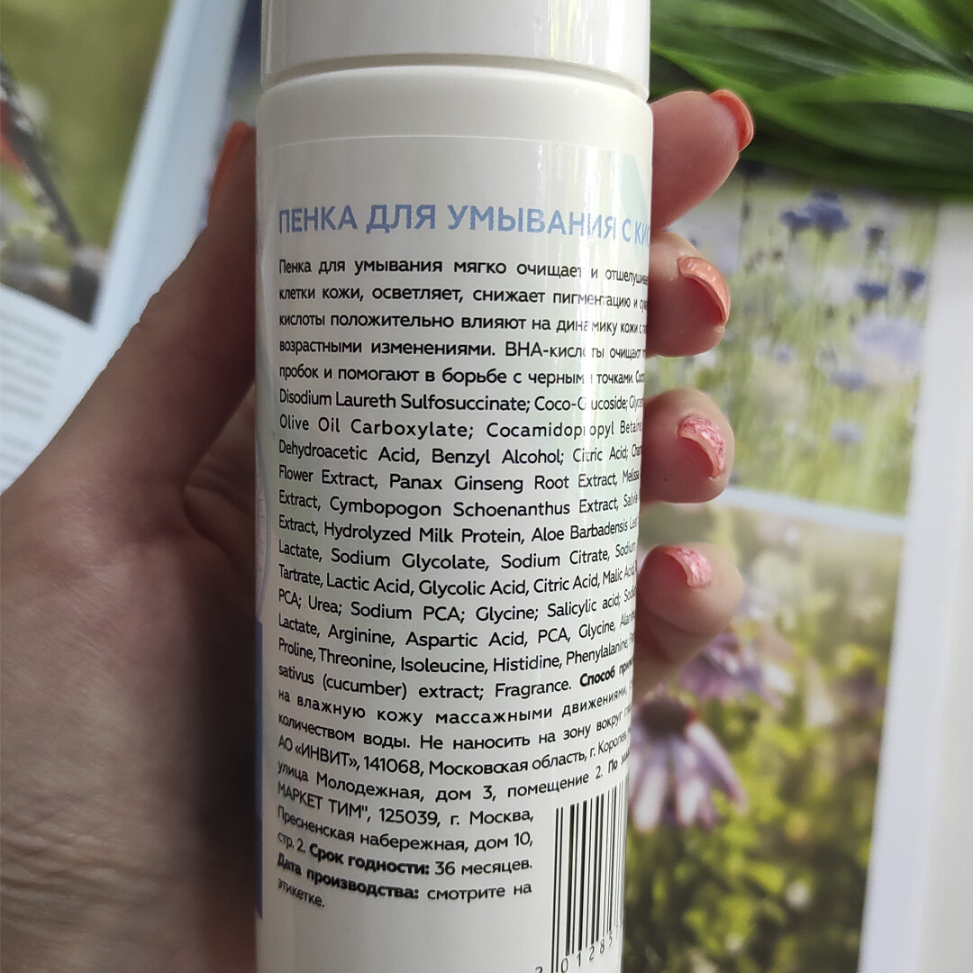 Российский бренд Naturoteka. Попробовала 4 средства с высоким рейтингом на  Вайлдберриз. Делюсь впечатлениями. | Lipka1000 | Дзен