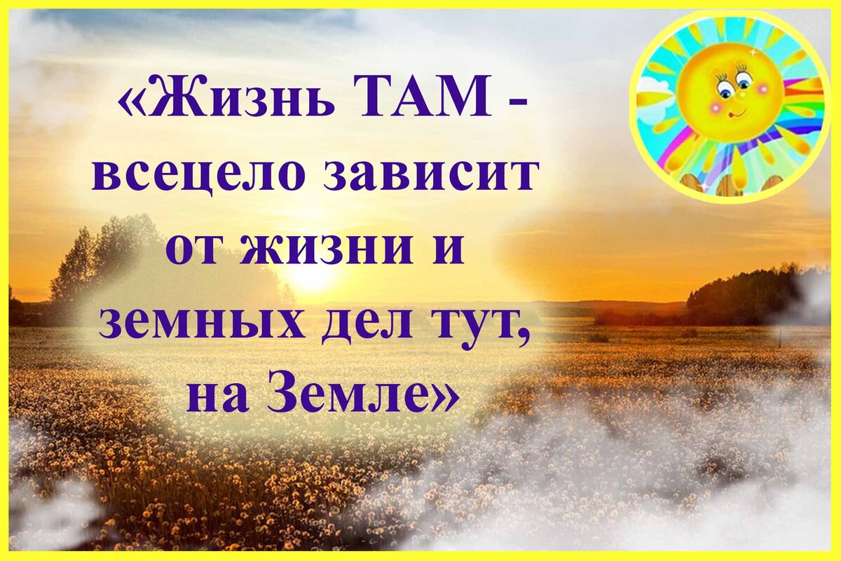 То как умершие близкие живут 