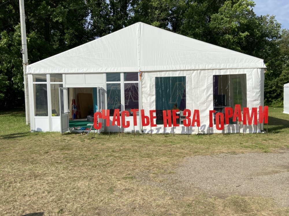    Вход в шатёр Пермского края украшает миниатюрная копия знаменитого арт-объекта «Счастье не за горами». Фото: Молодежный форум ПФО «iВолга»
