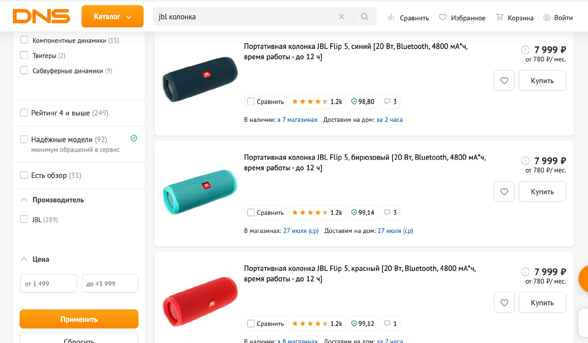 Сайт ДНС скриншот цены на лето 2022 год