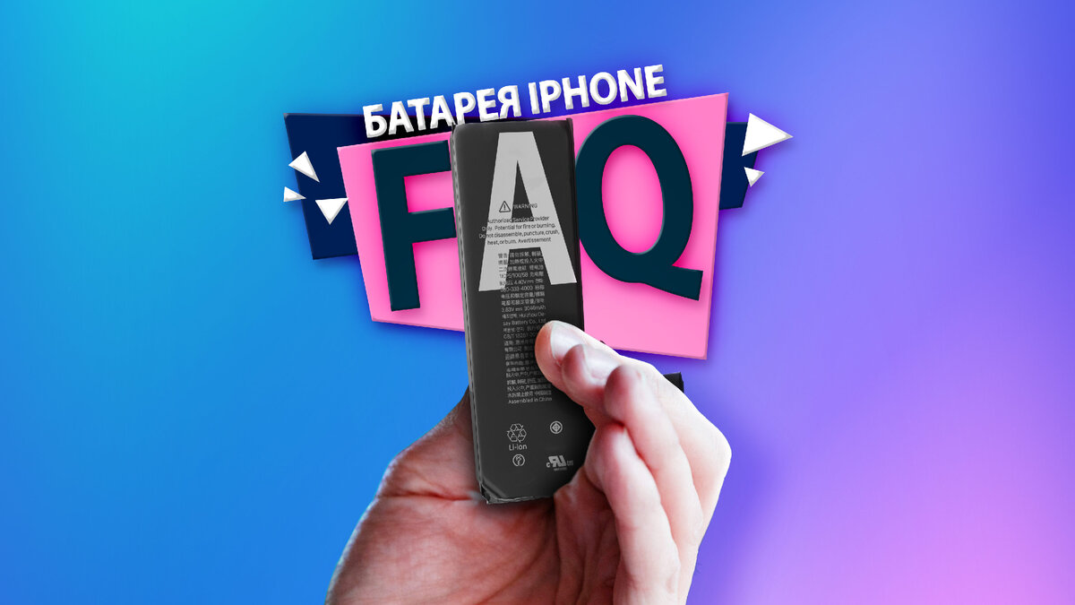 Три варианта ответов: короткие, официальные от Apple и научные.
