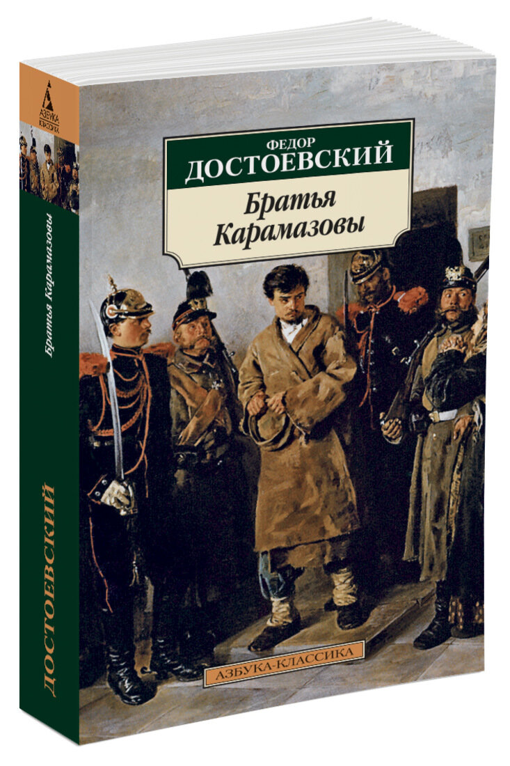 «Братья Карамазовы», анализ романа Достоевского