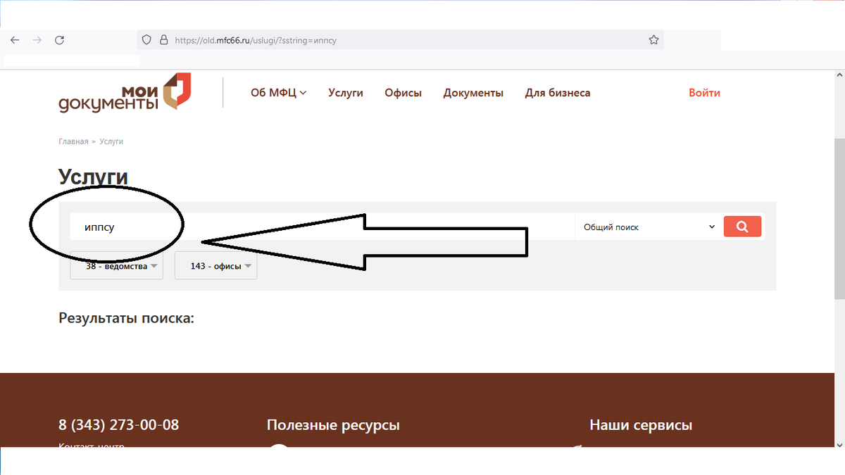 Поисковая система МФЦ Свердловской области «не знает» что такое ИППСУ