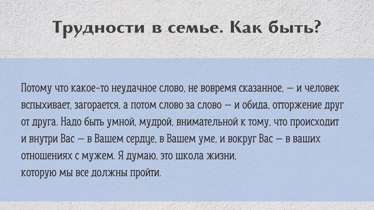 Трудности в семье. Как быть? Вопрос священнику | Свято-Eлисаветинский  монастырь | Дзен