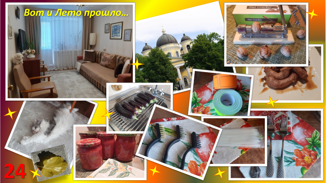 Коллаж автора
