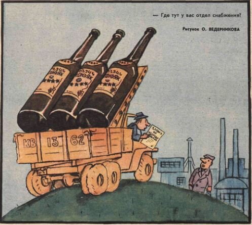 Художник О. Ведерников, "Крокодил" №21, 1978