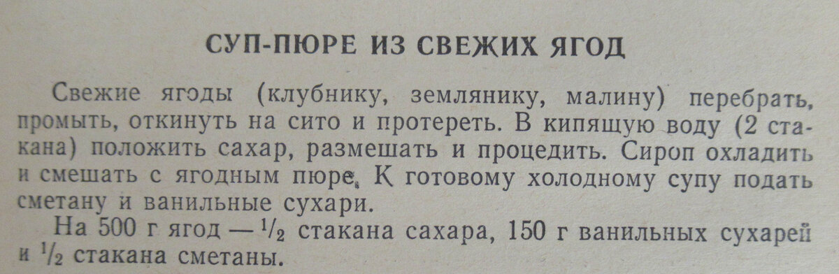Источник: "Книга о вкусной и здоровой пище"      Пищепромиздат   1955г.