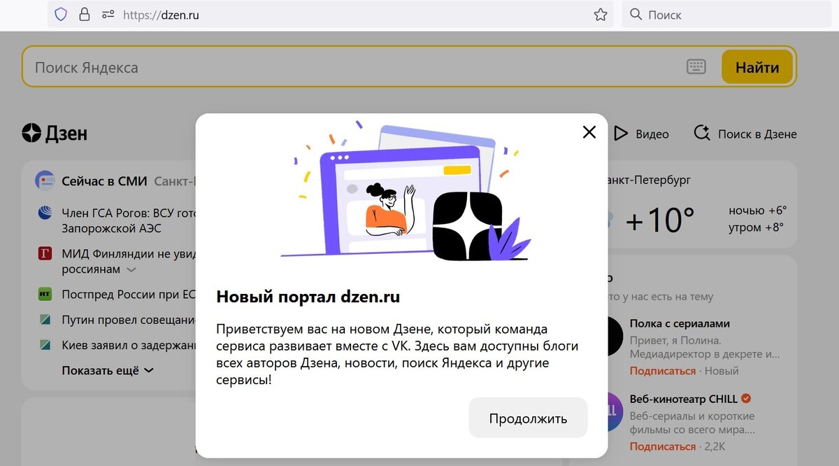 Новый портал dzen.ru. Был Яндекс Дзен, стал Дзен и принадлежит он ВКонтакте.
