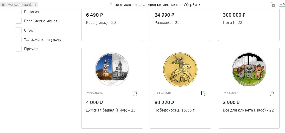 Есть такая тема в коллекционировании как "инвестиционные монеты". Это экземпляры из драгоценных металлов (в основном из золота и серебра, но также используется и палладий).-3