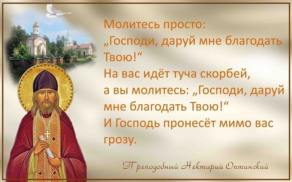 Сохрани мя господи яко зеницу ока