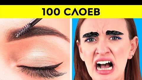 ЧЕЛЛЕНДЖ: 100 СЛОЕВ МАКИЯЖА || Крутые 1000 слоев накладных ногтей, помады и тона от 123 GO Like!