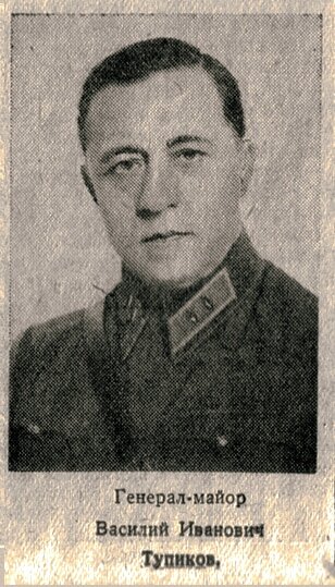 Тупиков Василий Иванович. 