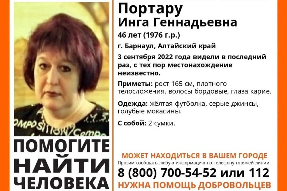     Ингу Портару последний раз знакомые видели 3 сентября. Фото: ПСО «ЛизаАлерт» Алтайского края