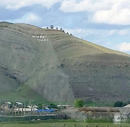    Надпись «Миру — мир!» на возвышенности Валерия Иванова © ИА REGNUM