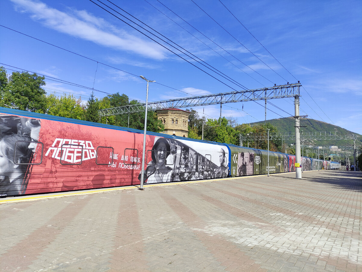 "Поезд Победы" в Пятигорске (сентябрь 2022 года)