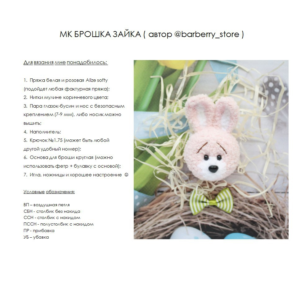 Броши амигуруми крючком схемы