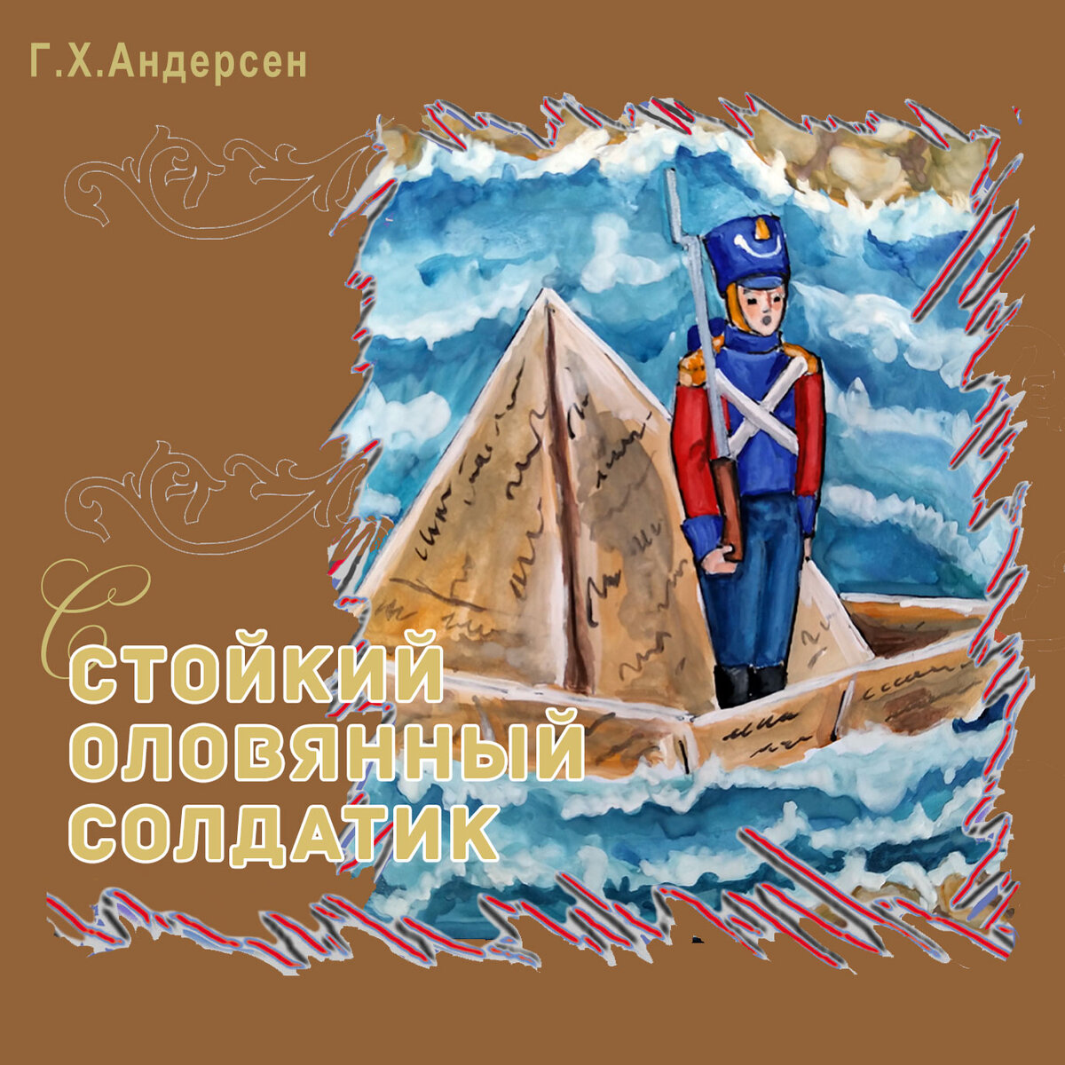 Андерсен стойкий оловянный солдатик слушать. Андерсен, Ганс христиан "стойкий оловянный солдатик". Стойкий оловянный солдатик. Отзыв о сказке г.х.Андерсена стойкий оловянный солдатик. Оле-Лукойе Андерсен.