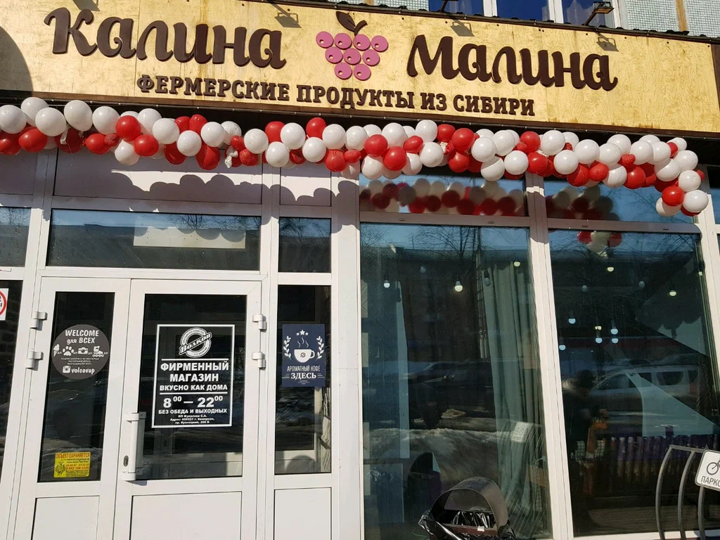 Калина малина просп гагарина 37 фото