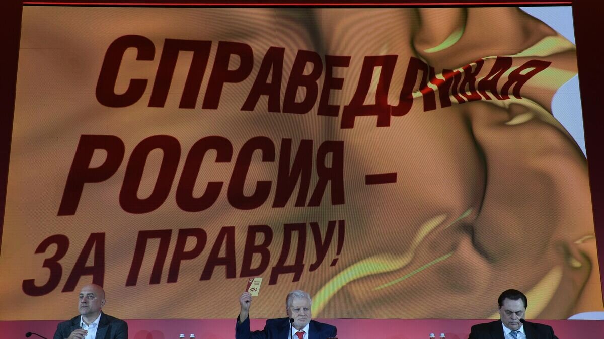    Съезд партии "Справедливая Россия - За правду"© РИА Новости / Валерий Мельников