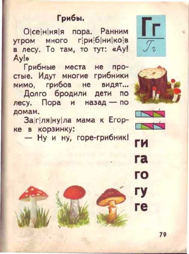      Доктор педагогических наук Всеслав Горецкий построил свой букварь не согласно алфавиту, а по частоте употребления букв в речи и на письме: открывали книгу «а» и «о», а закрывали «ь» и «ъ».-40