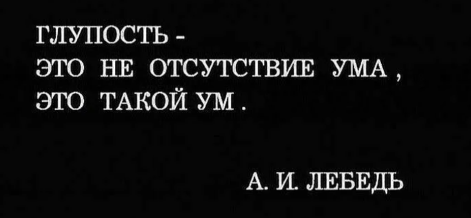 Дурацкие фразы