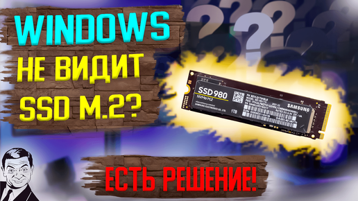 Как инициализировать SSD m2 NVMe в Windows 11