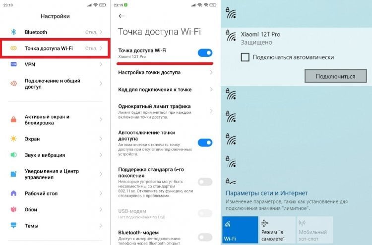    После активации точки доступа смартфон появится в списке сетей Wi-Fi