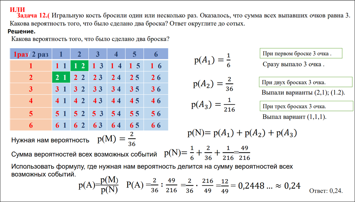 Вероятность егэ